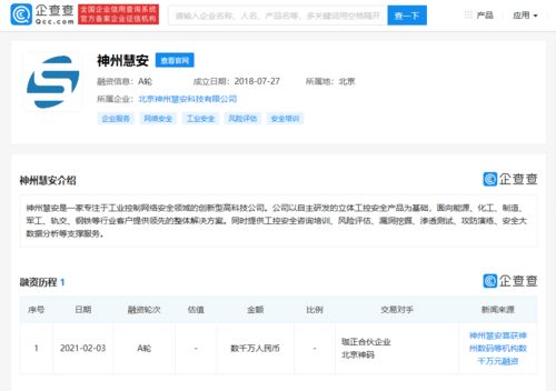 神州慧安完成數千萬元A輪融資，加速基礎軟件服務布局