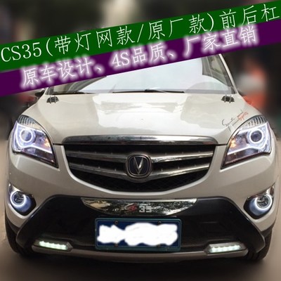 精改長安CS35與CS75 防護升級與個性張揚的完美結(jié)合